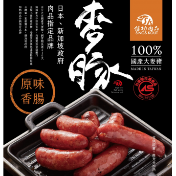 Sings Kout Taiwan Pork Sausage 490G